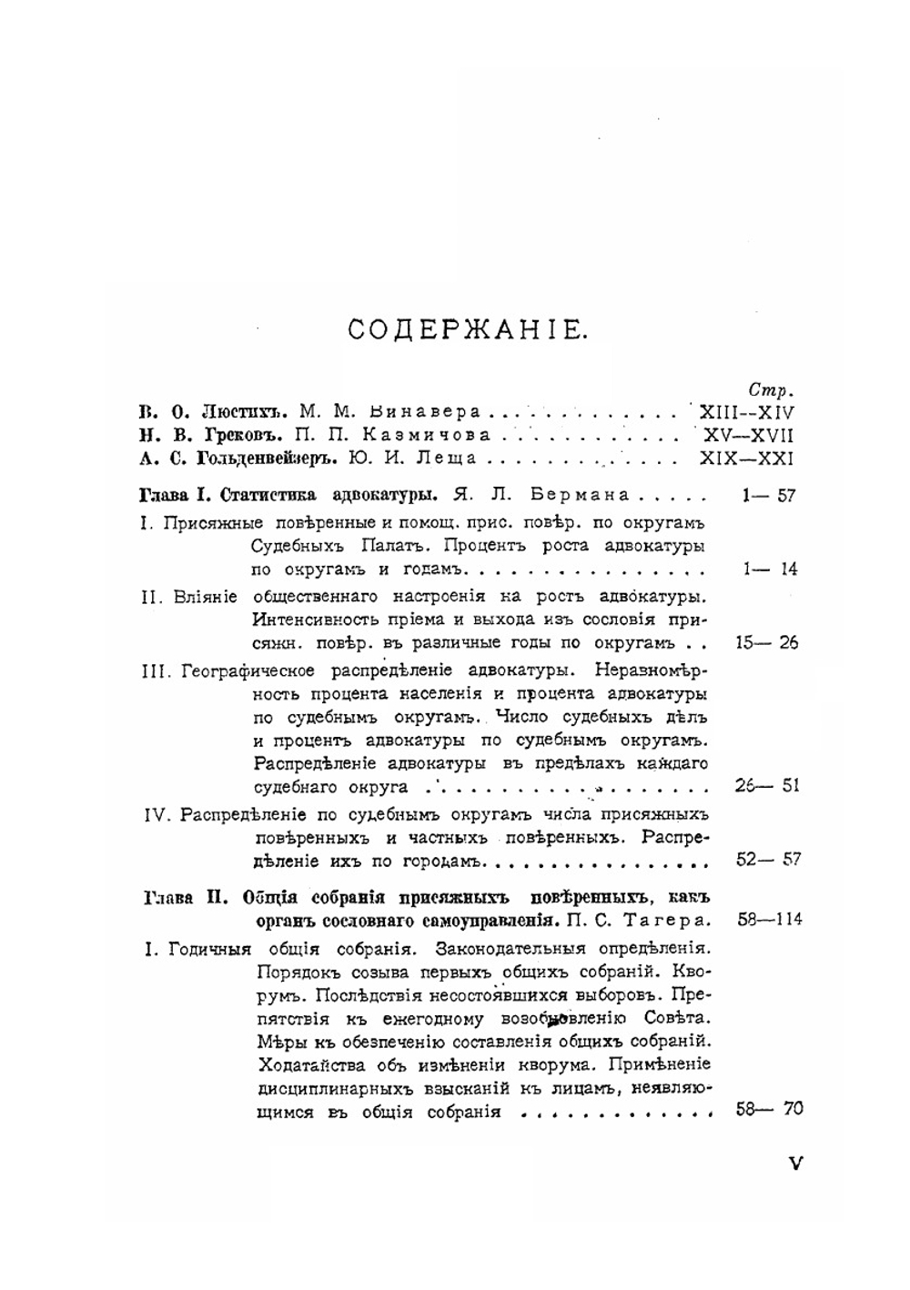 История русской адвокатуры. 1864-1914. Том 2 | М. Н. Гернет