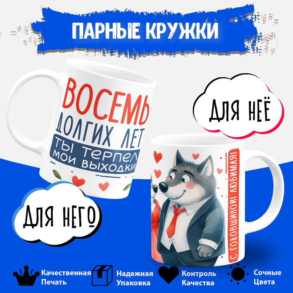 Парные кружки, подарок на годовщину свадьбы. 2шт.
