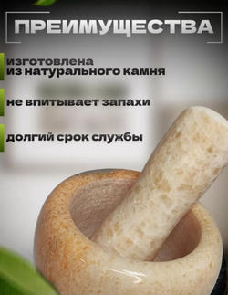 Ступка с пестиком для измельчения специй