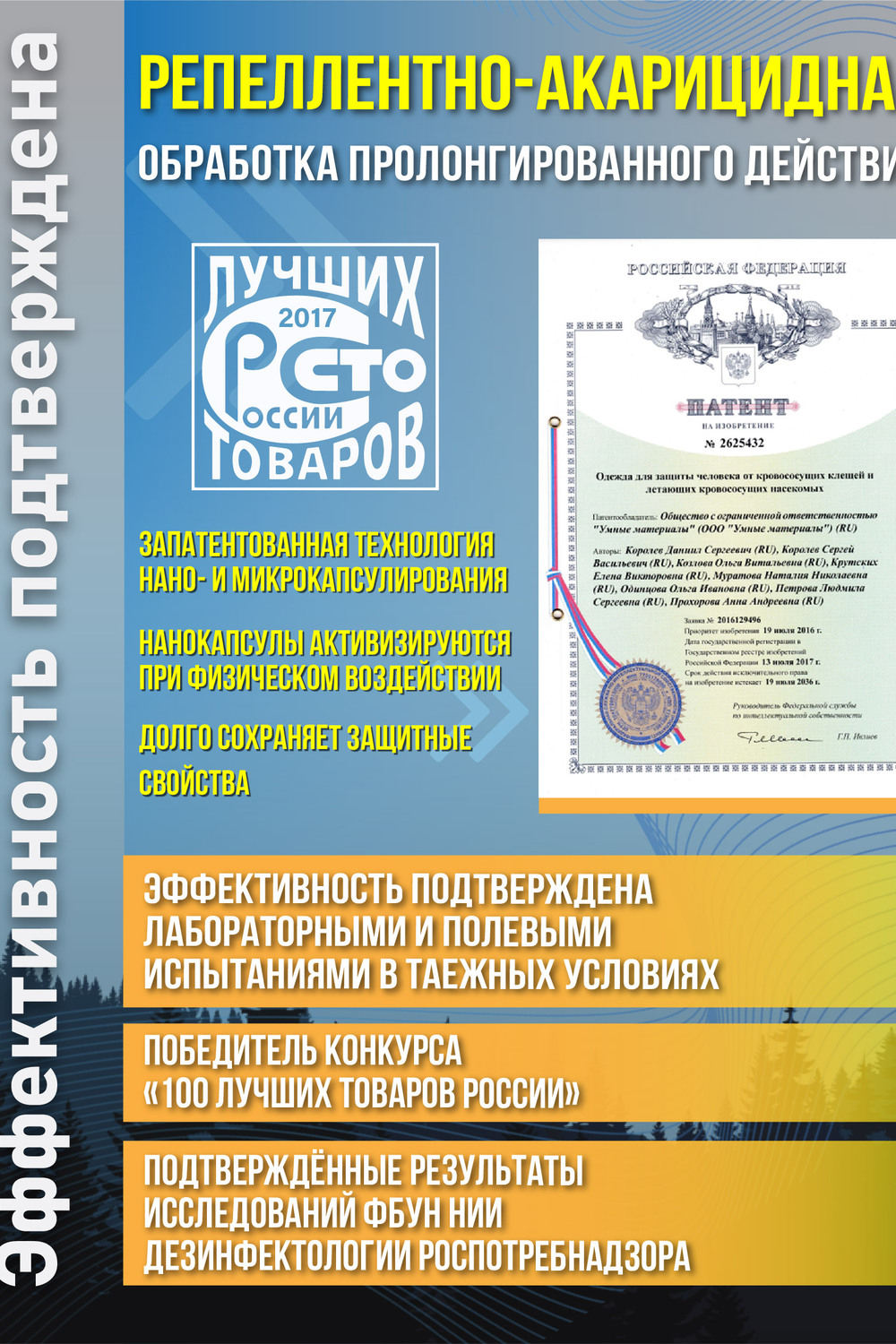 Костюм противоэнцефалитный антимоскитный Барьер - Инсекто У ЛАЙТ