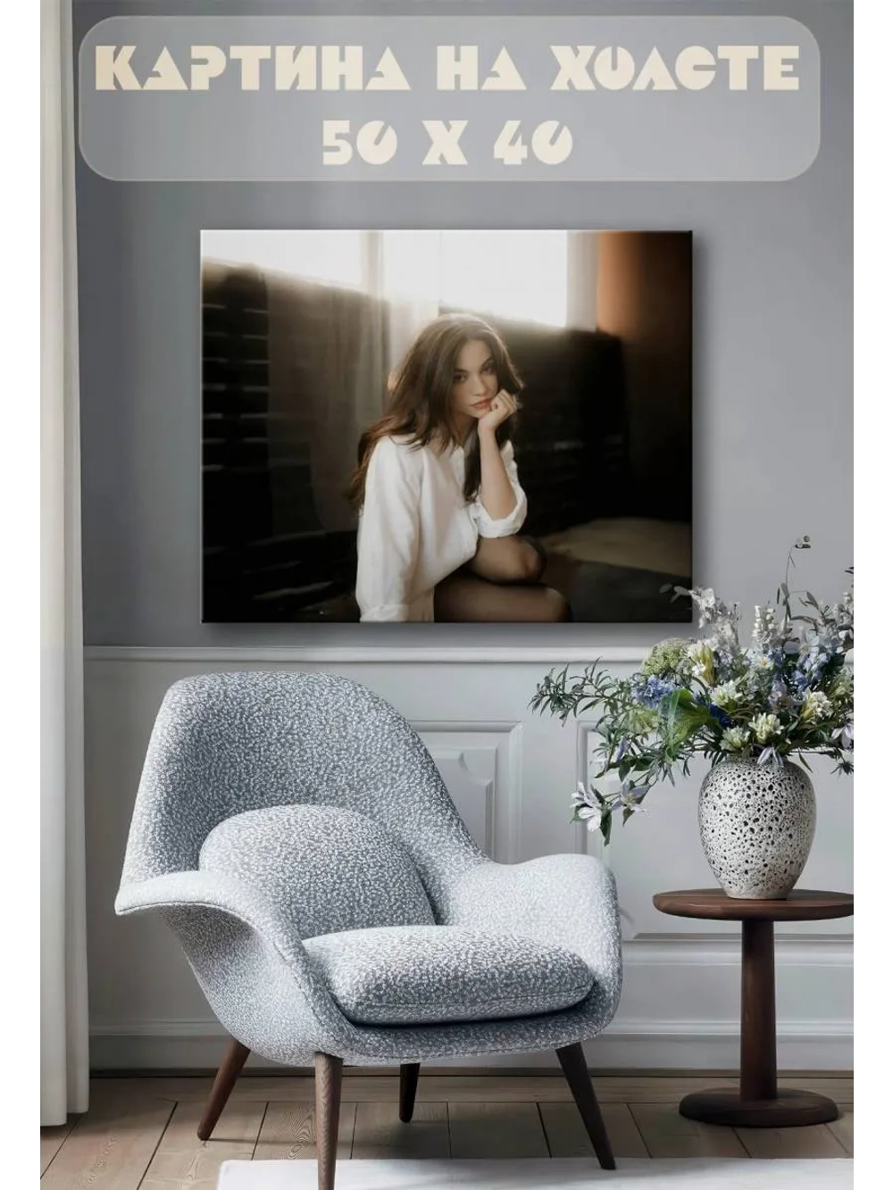 Картина на стену 40 X 50 Девушка