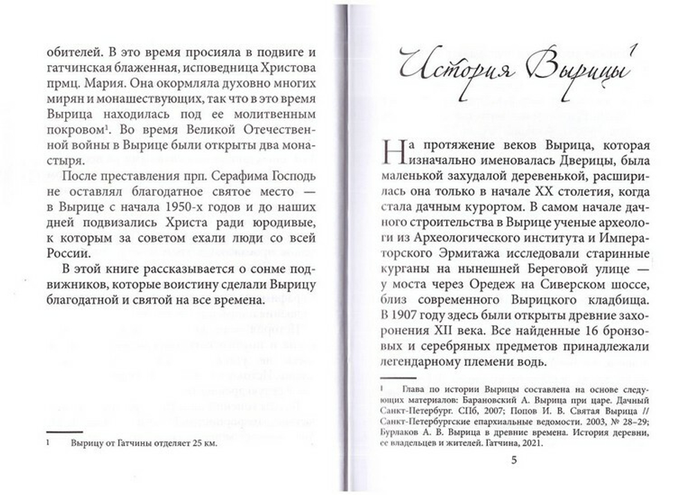 Благословенная Вырица. Людмила Ильюнина