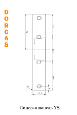 Плоская запорная планка YS