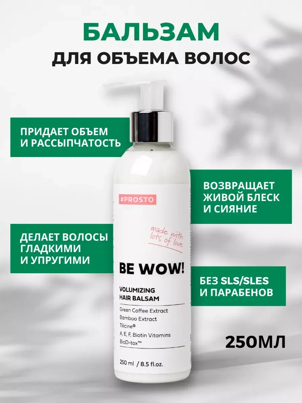 Шампунь от перхоти и бальзам для объема