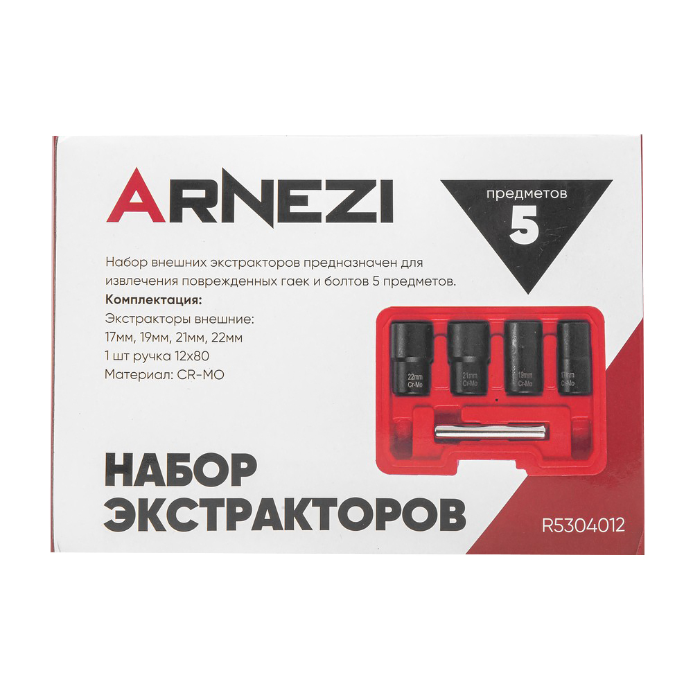 Набор головок 1/2" (экстракторов) для поврежденных гаек и болтов, 5 пр. (CR-MO) ARNEZI R5304012