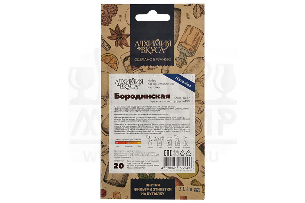 Набор Алхимия вкуса № 20 для приготовления настойки "Бородинская", 53 г