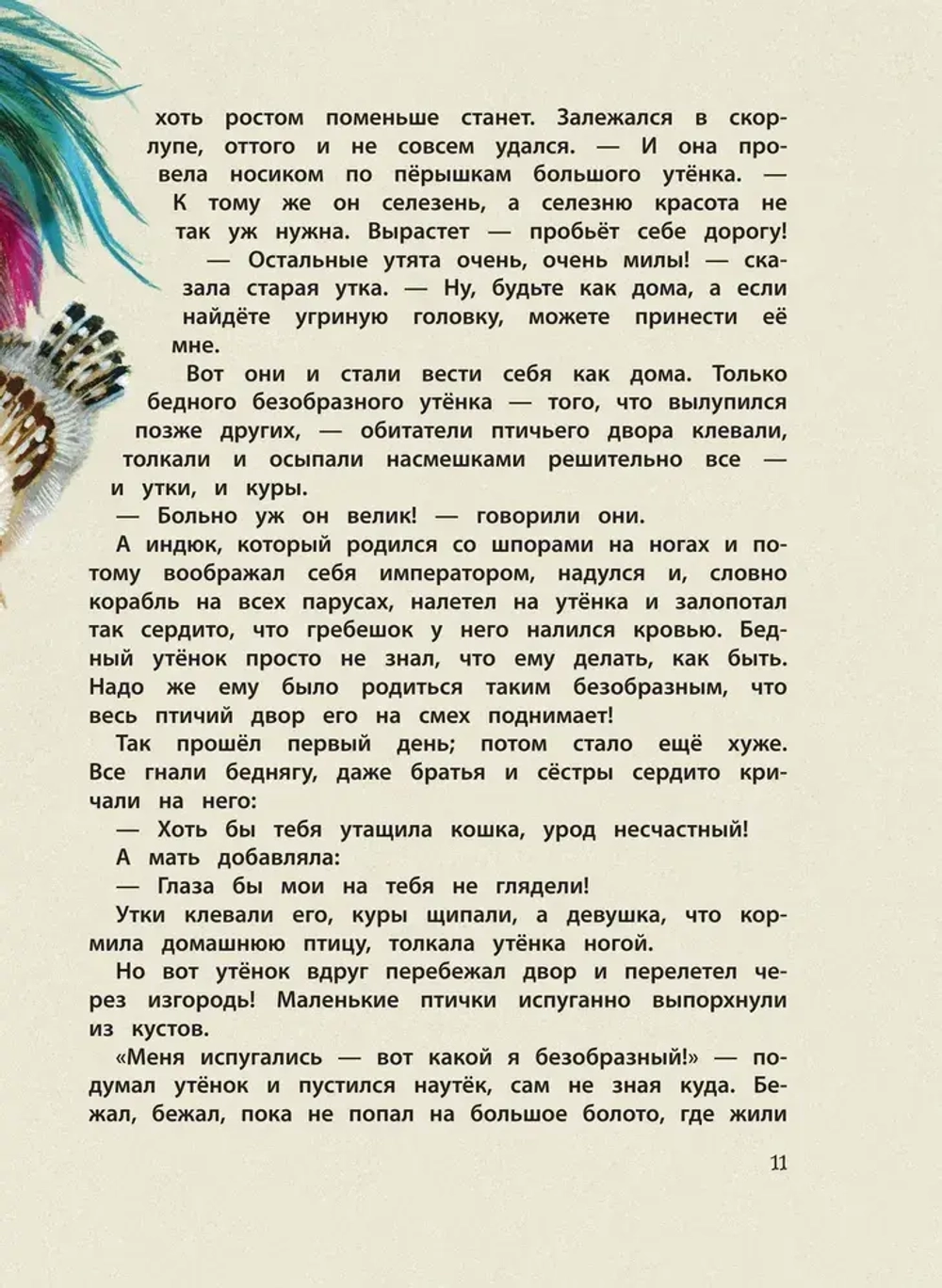 Большая книга лучших сказок Г. Х. Андерсена (ил. Н. Гольц)