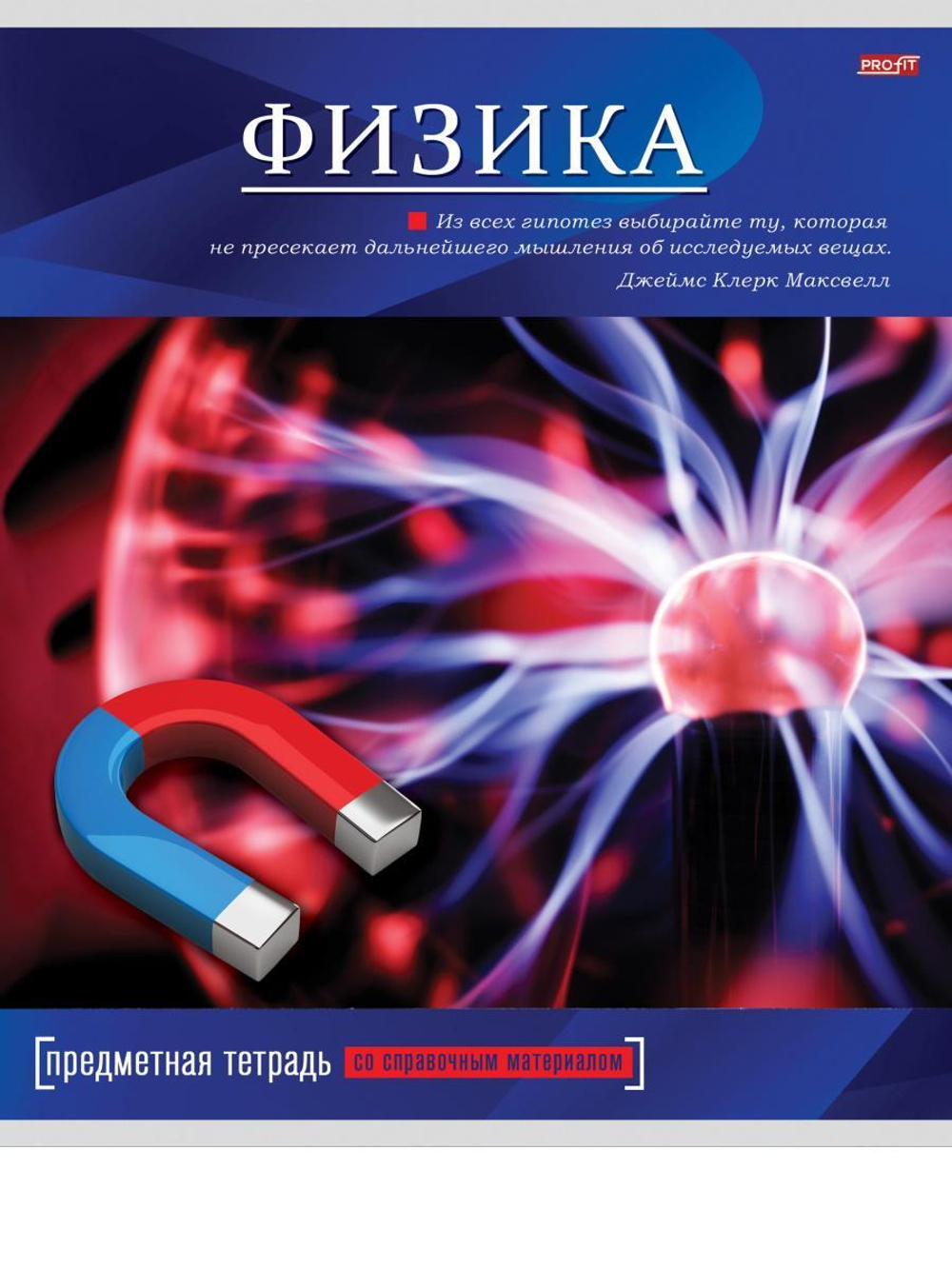 Тетрадь предмет. А5 36л. клет. Физика "Яркая классика" (Проф-Пресс)