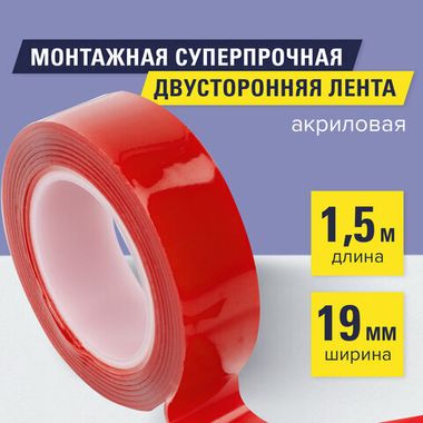 Монтажная прозрачная суперпрочная двухсторонняя лента 19 мм х 1,5м, акриловая, 1 мм, BRAUBERG, 606423