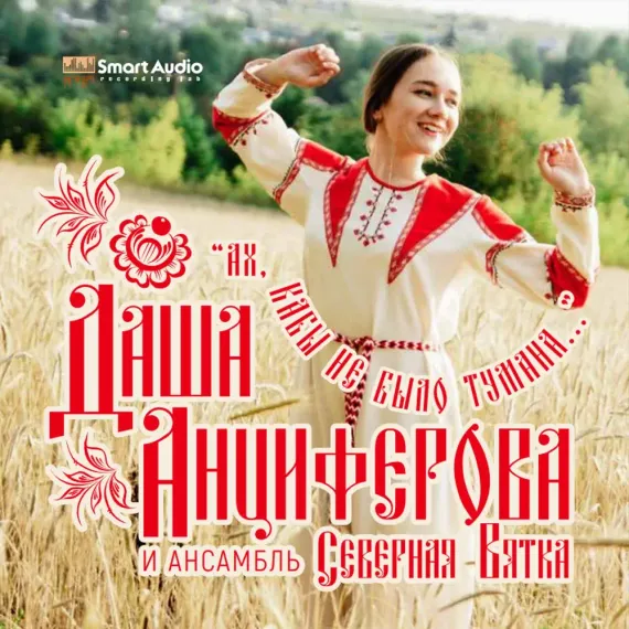Даша Анциферова - Кабы Не Было Тумана 38/2 магнитная лента