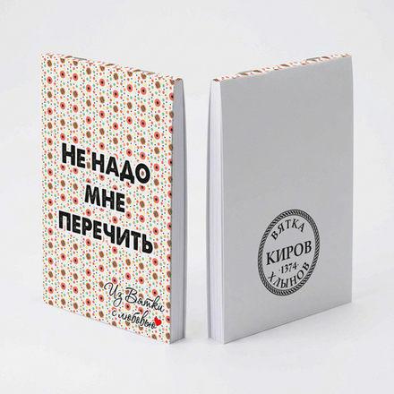 Блокнот с символикой г. Киров