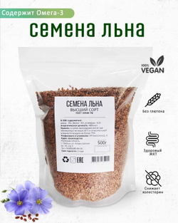 Семена льна