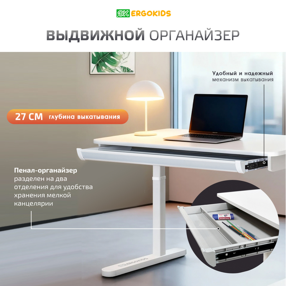 Стол компьютерный Ergokids Boston 2.0