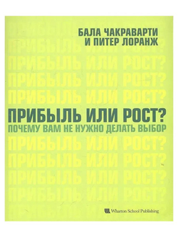 Прибыль или рост? Почему вам не нужно делать выбор