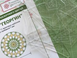 Набор шаблонов блок «Георгин» 1м (арт. K20)