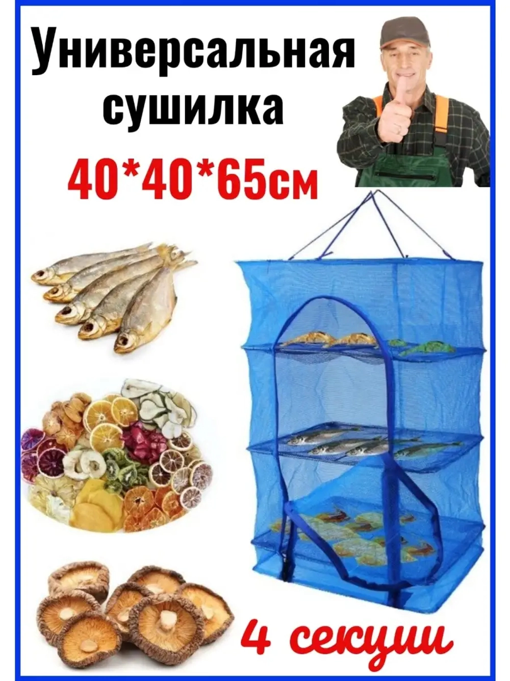 Сушилка 40*40 - 3 яруса
