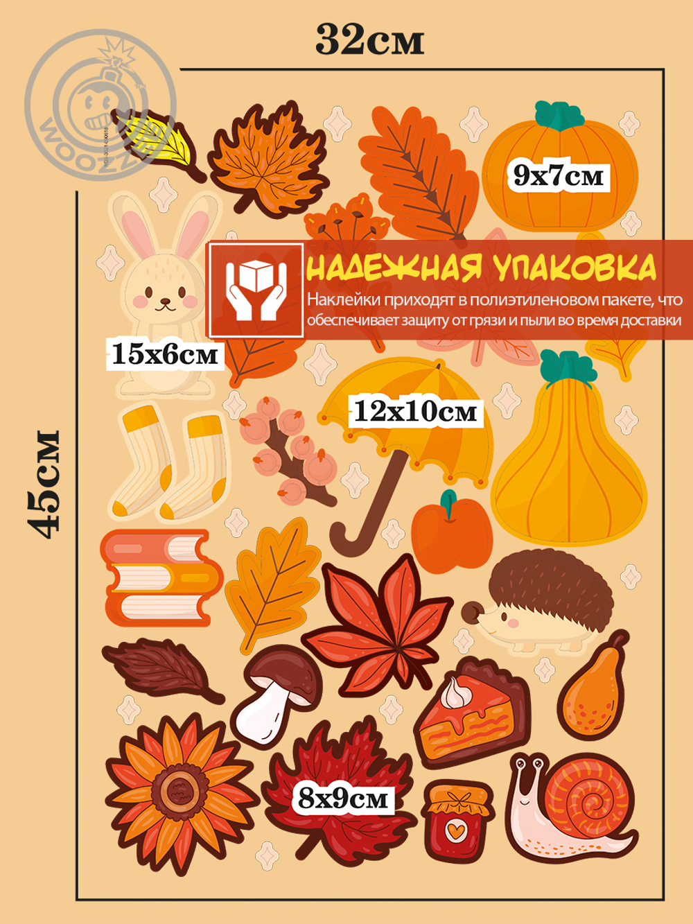 Интерьерные наклейки Осенний набор А3