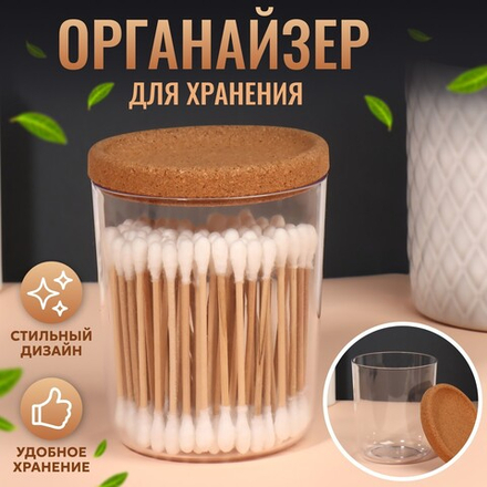 Баночка для хранения косметических принадлежностей «Korely», 8,1 х 10,2 см