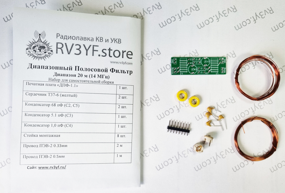 Диапазонный Полосовой Фильтр ДПФ-1.1