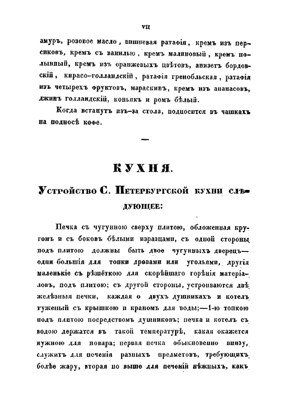 Альманах гастрономов. Практическое руководство для кухни | И. М. Радецкий