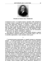 Мимолетные видения Неведомой Японии. Из глубин Востока: размышления и постижения в Новой Японии