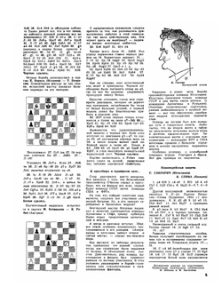 Журнал "Шахматы в CCCP". №01-06, 1963 | Неизвестный автор