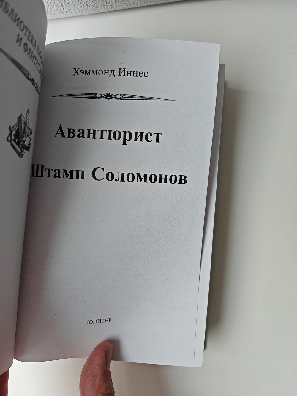 Авантюрист