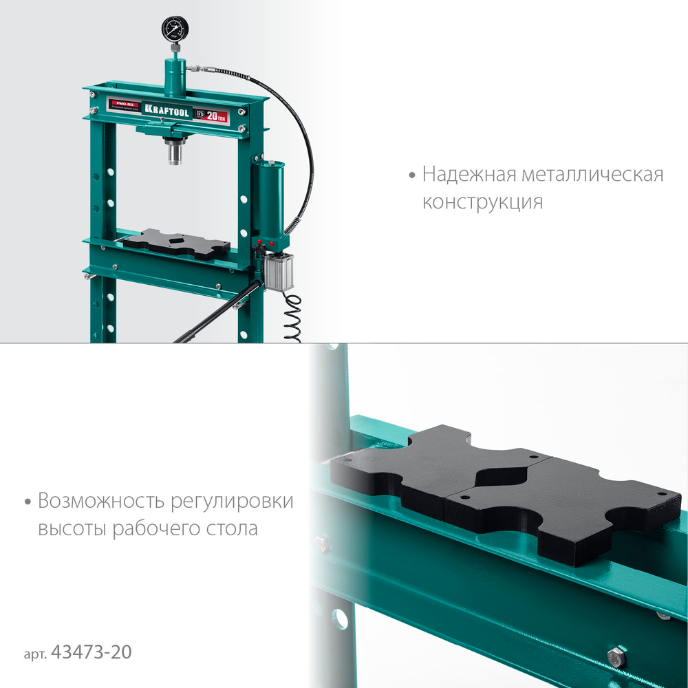 KRAFTOOL PMD-20, 20 т, гидравлический пресс с гидронасосом и пневмоприводом (43473-20)