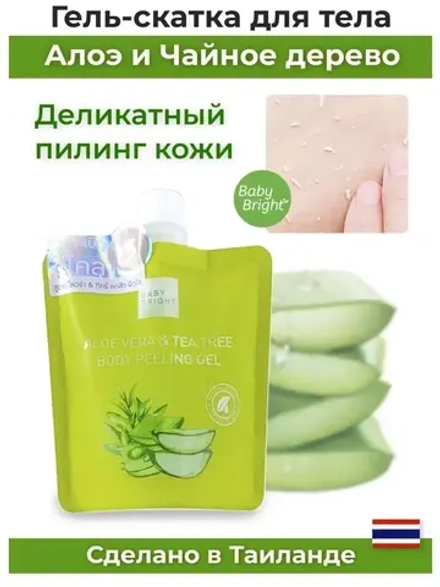 Пилинг гель скатка для лица и тела с Алоэ Вера