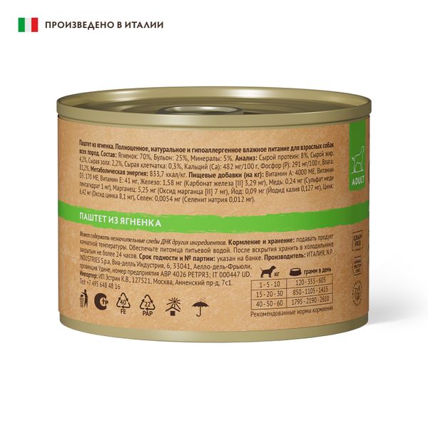 Консервы GRANDORF Dog Lamb для собак, паштет из ягненка