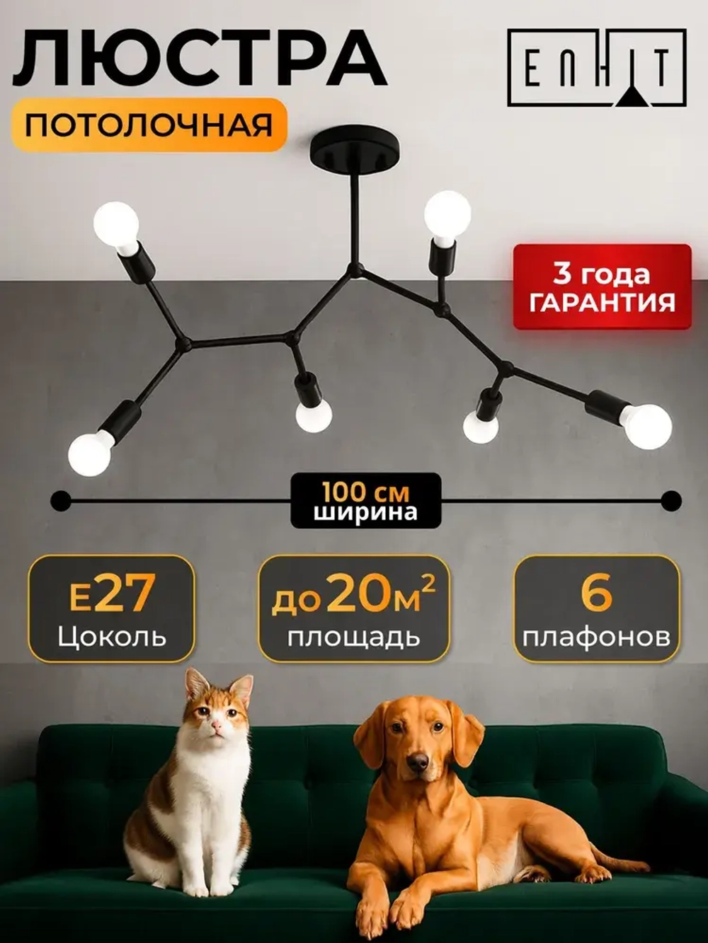 Люстра потолочная подвесная для зала спальни и на кухню в современном стиле лофт черная