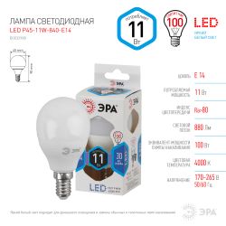 Лампа светодиодная ЭРА STD LED P45-11W-840-E14 11Вт шар нейтральный белый свет Е14 | Лампы cветодиодные Шар (G/P)