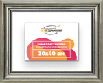 Рама 30x40 для картин и фотографий RP0365026-22