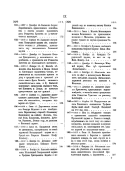 Акты Виленской археографической комиссии. Том 33. Акты, относящиеся к истории Западно-русской церкви | Нет автора