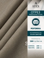 Ткань мебельная Рогожка отрез 150х140 см, обивочная ткань