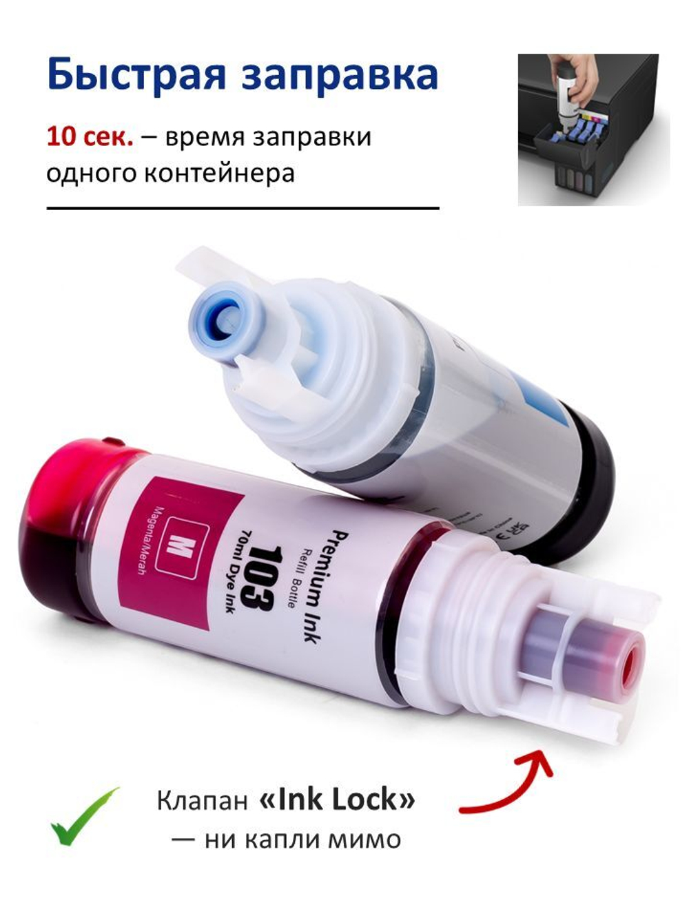 Краска для принтера Epson 103/101, набор 3x70, чернила эпсон для L1110, L1210, L3150, L3151, L3250 и др.