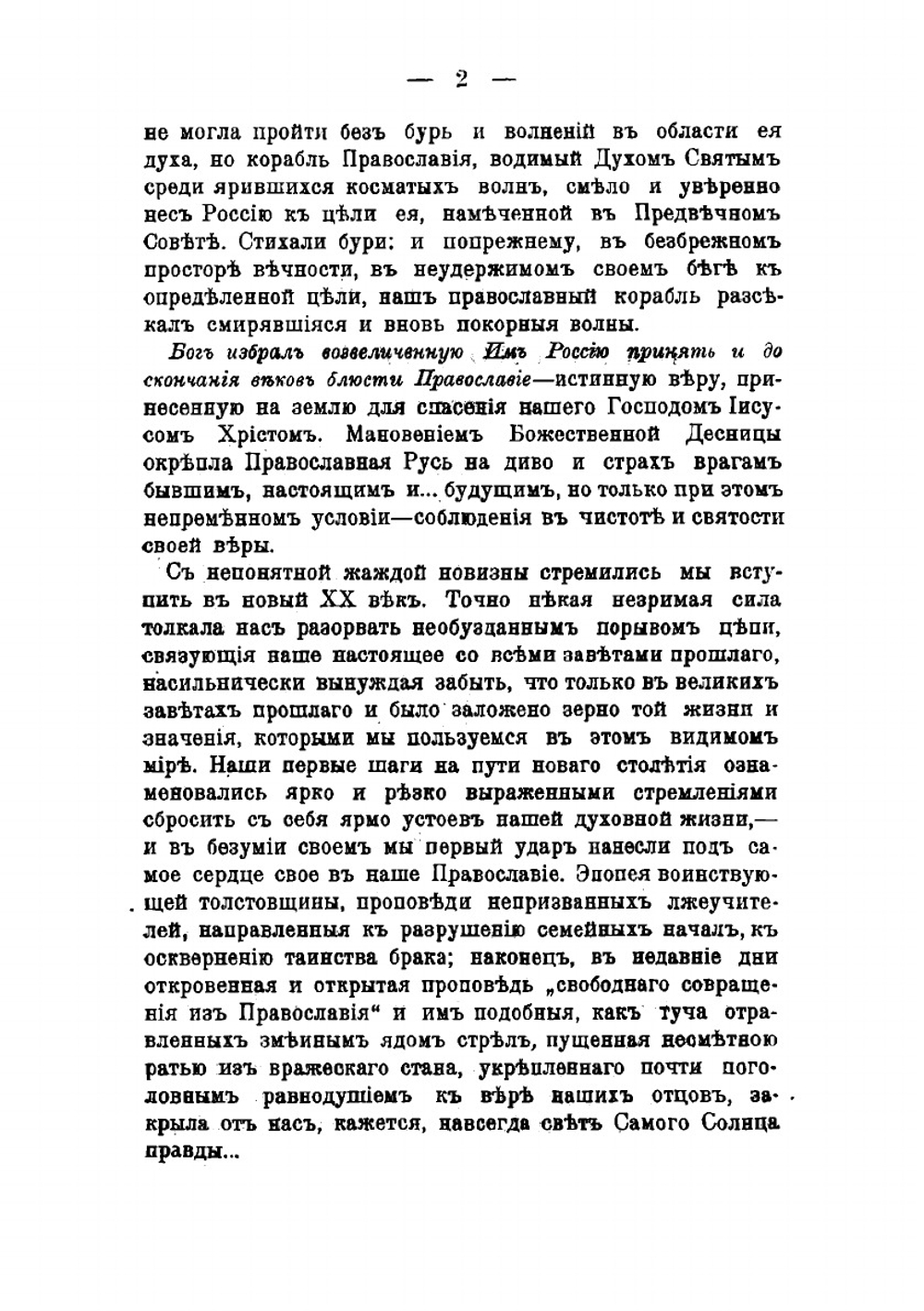 Близ грядущий антихрист и царство дьявола на земле | Нилус Сергей Александрович