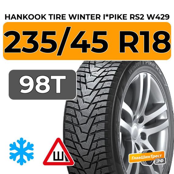 Hankook Tire Winter I*Pike RS2 W429 235/45 R18 98T XL шип.