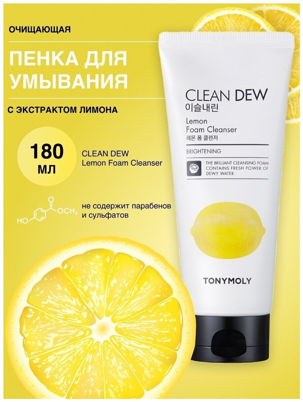Пенка для лица Tony Moly Clean Dew Seed Foam Cleanser Lemon (Лимон) 180 мл.