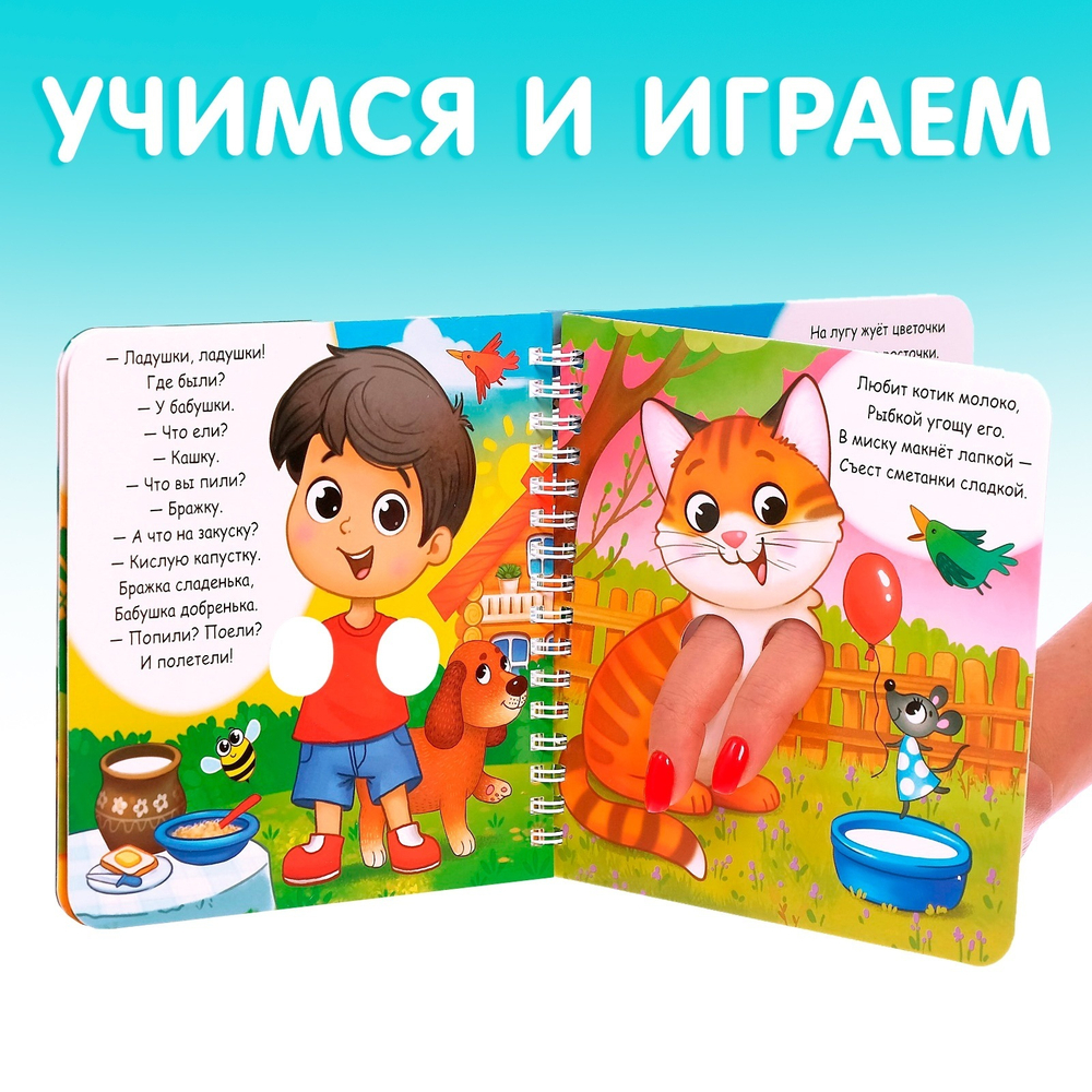Книга картонная «Играем с пальчиками. Любимые потешки», 12 стр.