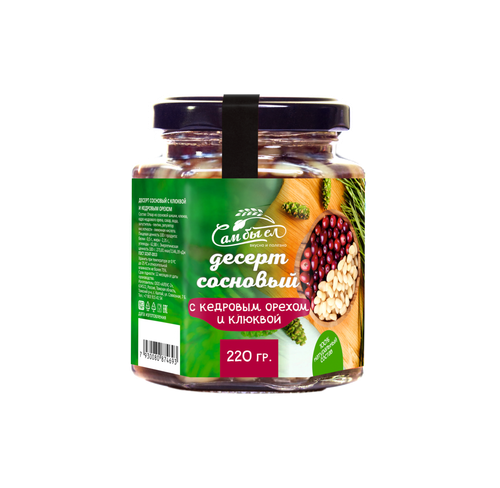 Десерт Сосновый с Кедровым орехом и Клюквой / 220 г / Сам бы ел