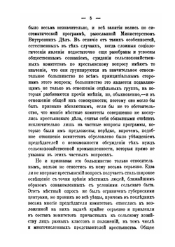 Записка по крестьянскому делу | С. Ю. Витте