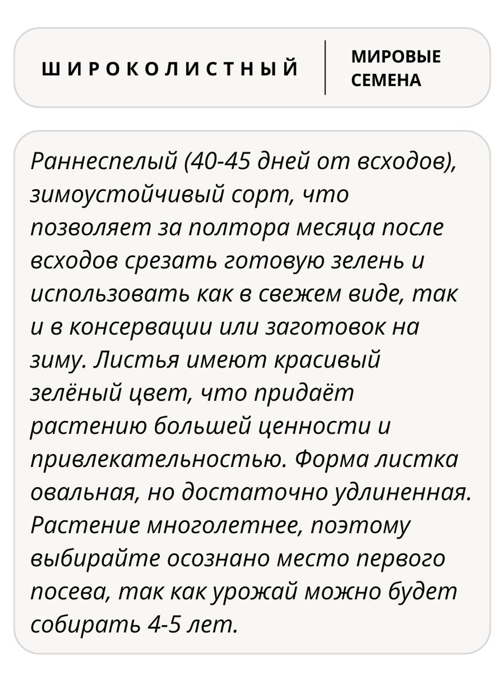 Семена щавель Широколистный для посадки, 1 гр. семян (Vita Green / Вита Грин)