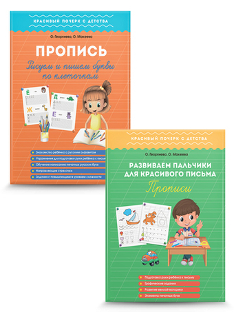 Мои первые прописи. Комплект из 2 шт.
