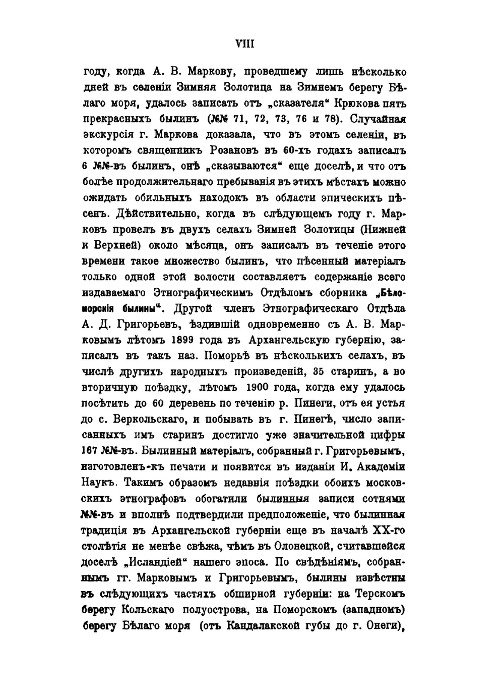 Беломорские былины | А.А. Марков