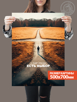 Kартина большая "Есть выбор"