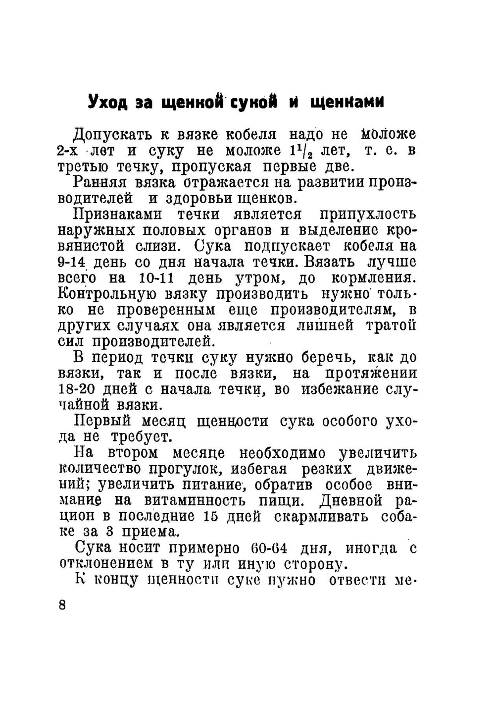 Краткое руководство по выращиванию и воспитанию служебной собаки | Нет автора