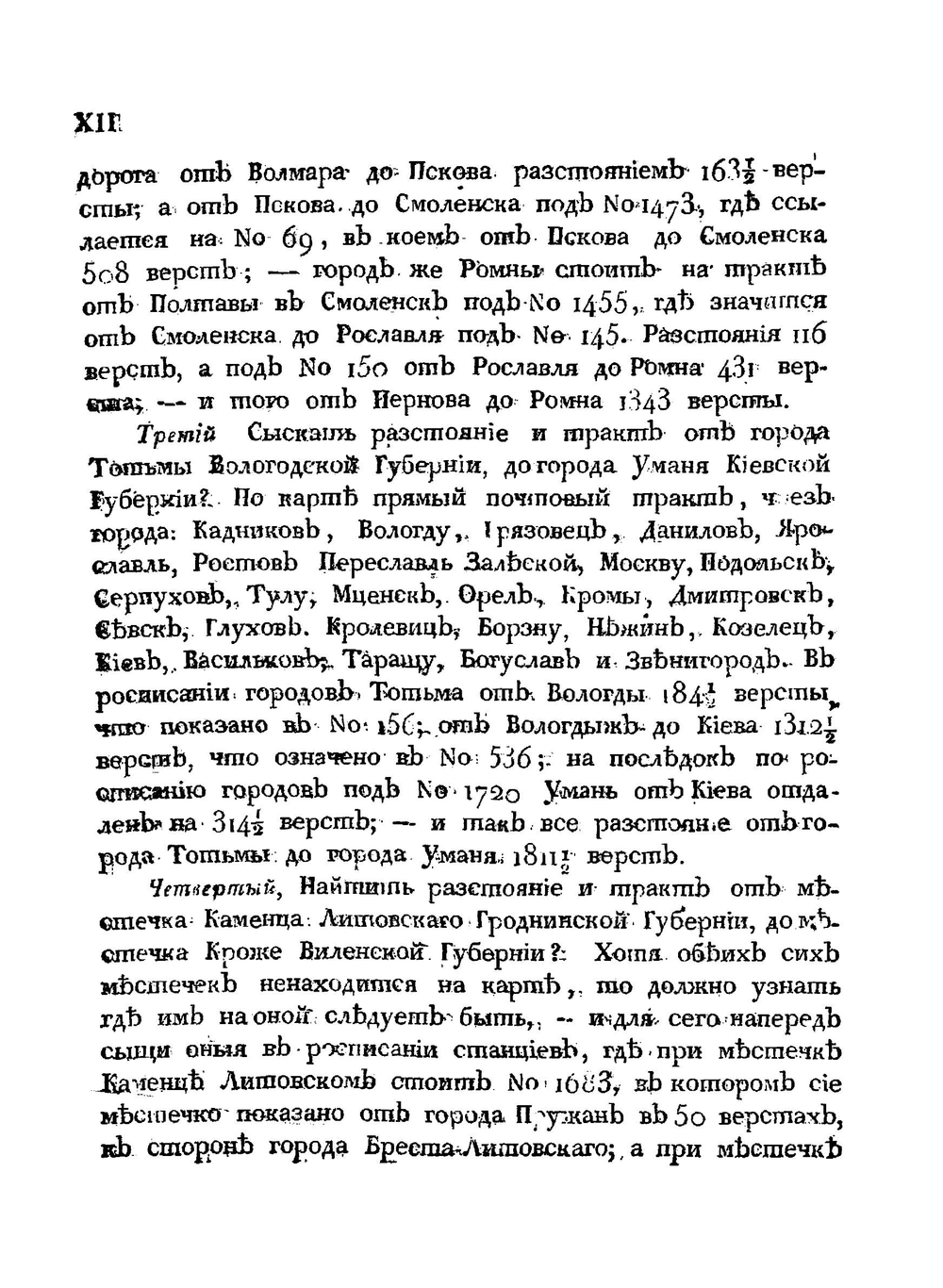 Указатель дорог Российской Империи. Часть 1 | Михаил Степанович Вистицкий