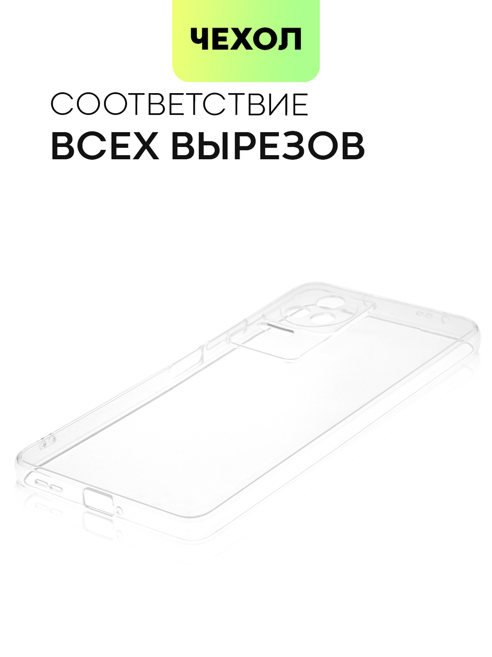 Чехол BROSCORP для Poco F4 оптом (арт. XM-PF4-TPU-01-TRANSPARENT)