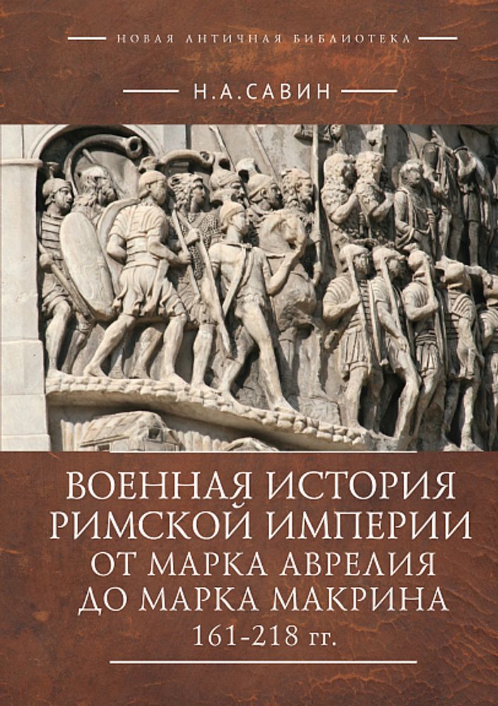 Военная история Римской империи